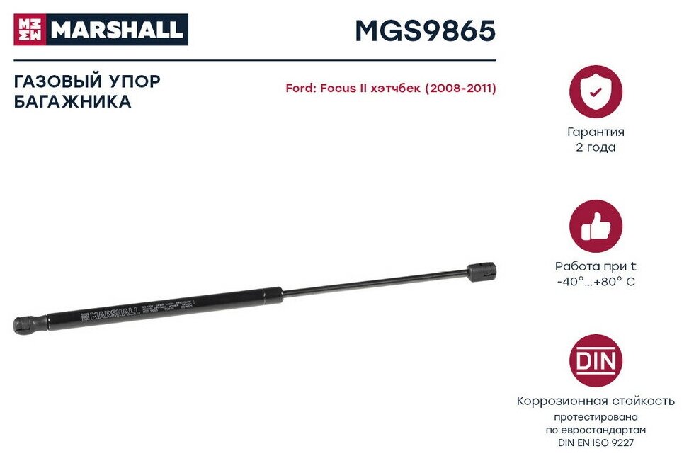 Амортизатор крышки багажника Marshall MGS9865