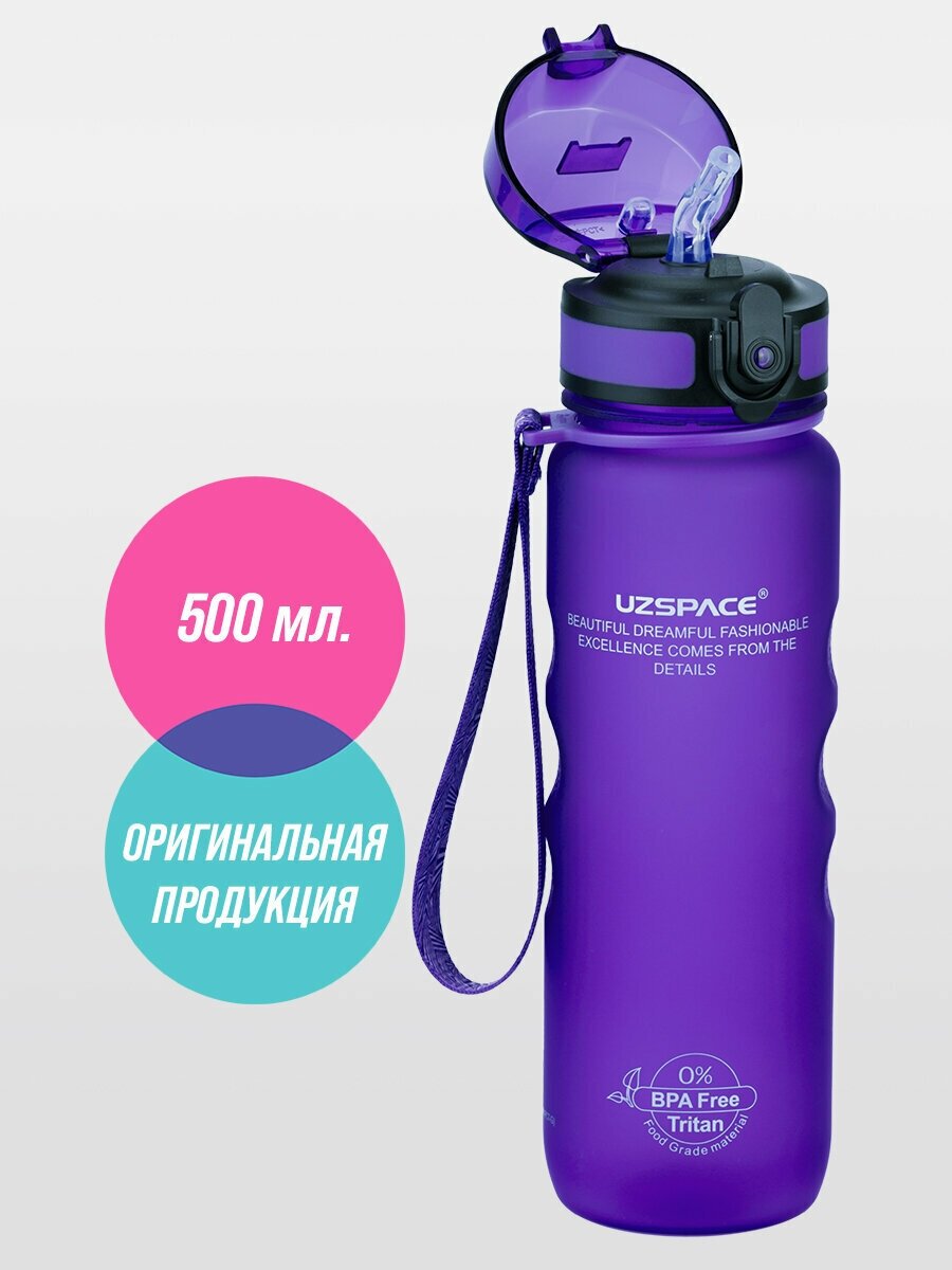 Бутылка спортивная для воды с трубочкой 500 мл