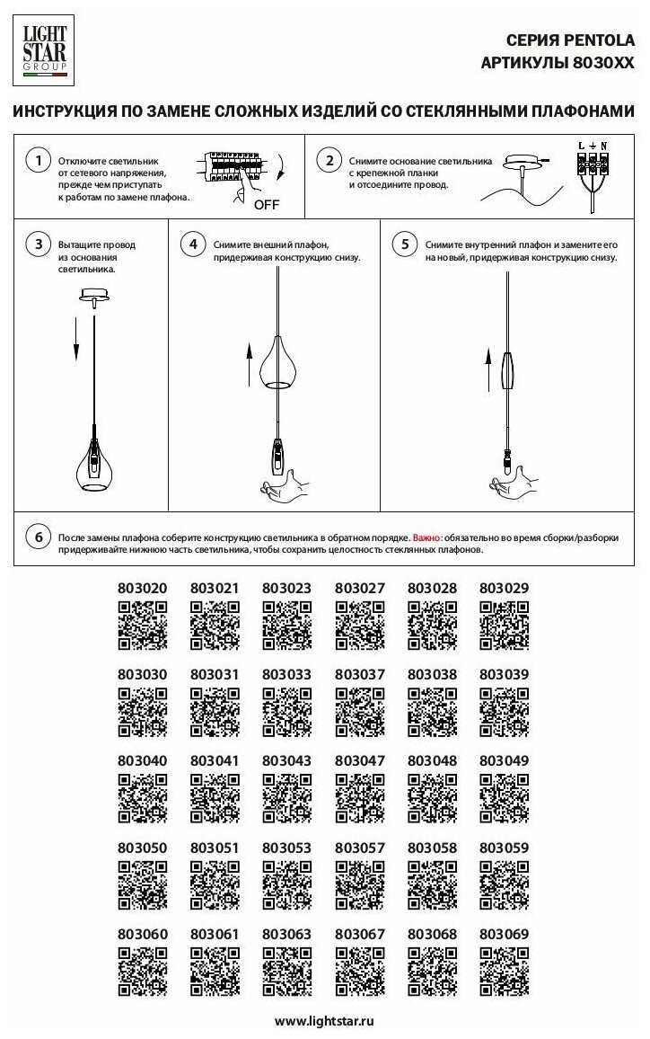 Светильник Lightstar PENTOLA 803027 - фото №6