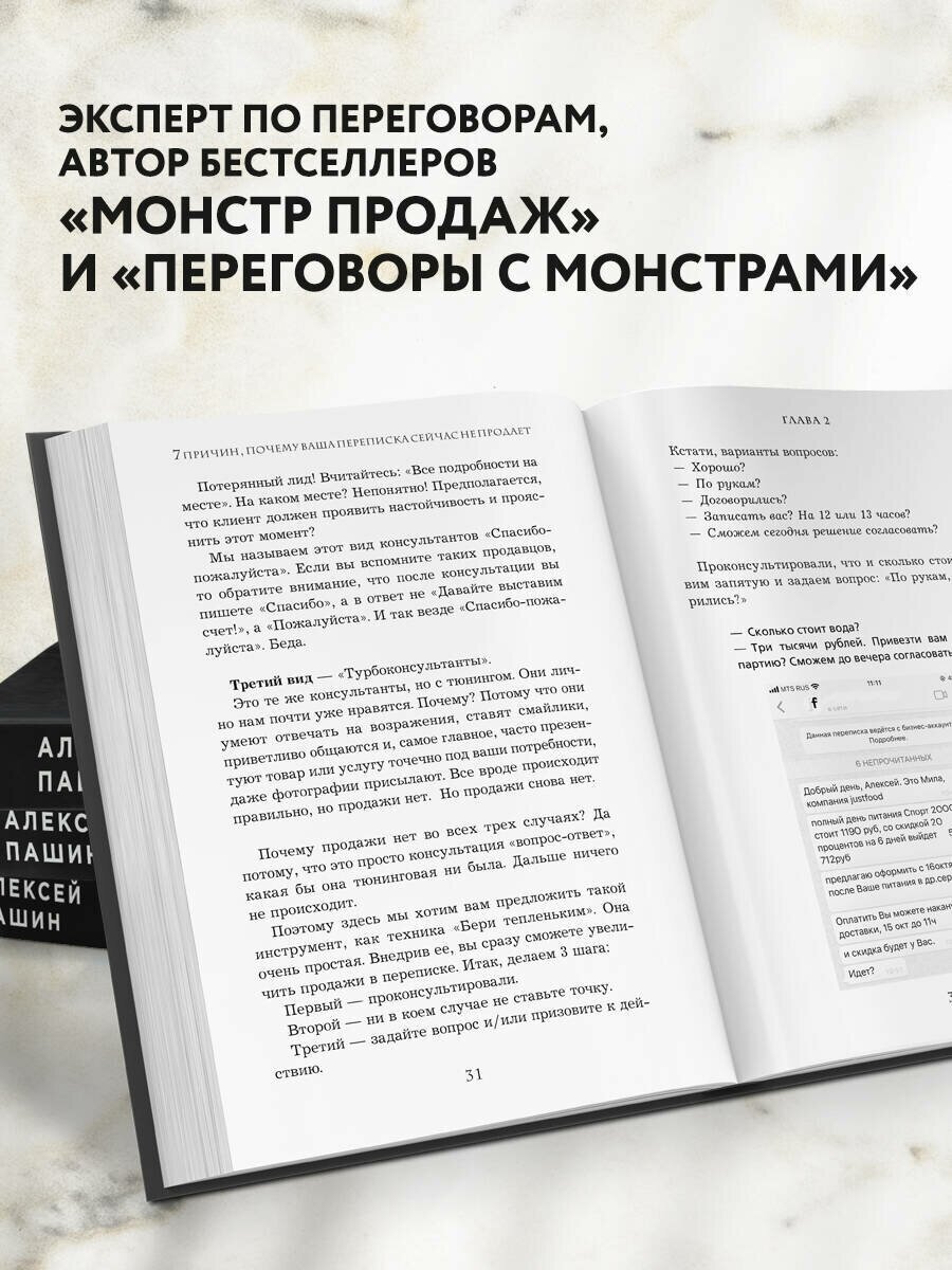 Хватит мне звонить. Правила успешных переговоров в мессенджерах и социальных сетях - фото №6