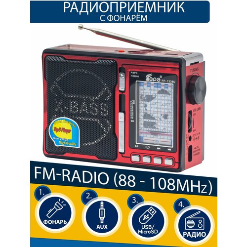 Радиоприемник AMFMSWфлешка X-BASS с аккумулятором красный 95000₽