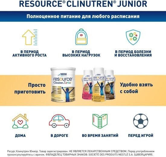 Смесь Resource Clinutren Junior "Клубника", 200мл Nestle Health Science - фото №18