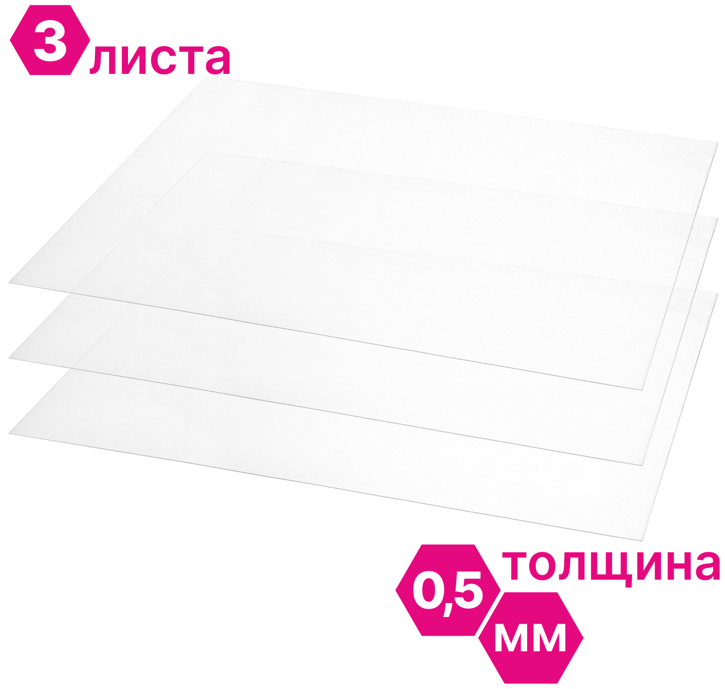 ПЭТ Novattro 0,5мм, 500x400мм, пластик листовой, (полиэтилентерефталат) прозрачный, 3 шт.