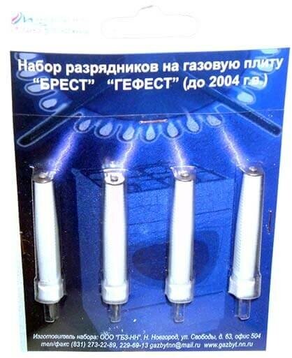 Свеча электроподжига газовой плиты Гефест 1100, 3100 до 2004 г. в, L=500 мм, комплект 4 шт.