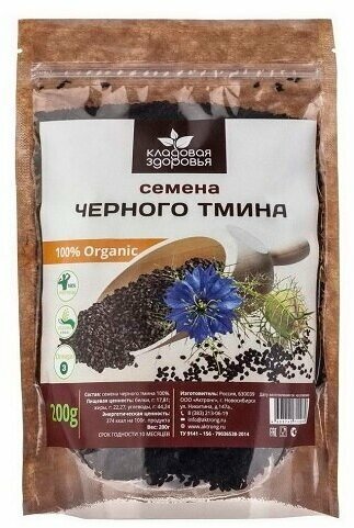 Семена черного тмина 100% Organic 200 гр.