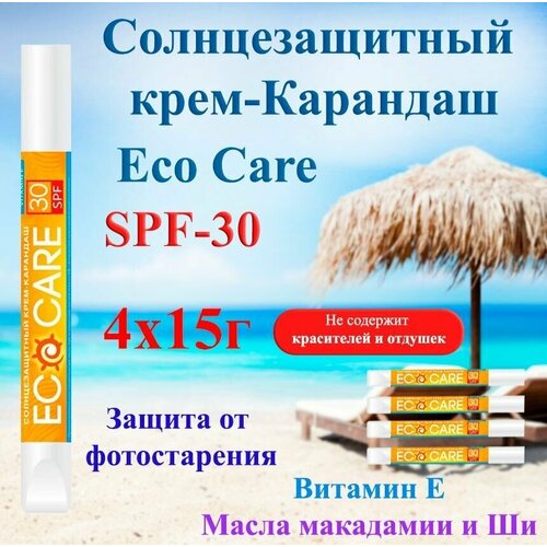 Солнцезащитный увлажняющий крем для лица и тела Eco Care SPF 30, 4 шт по 15 г
