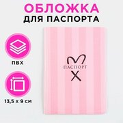 Обложка для паспорта