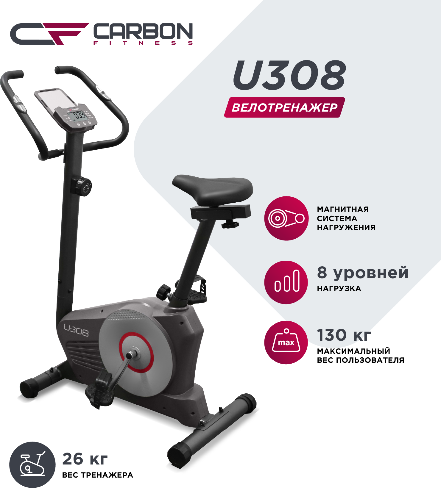 Велотренажер CARBON FITNESS U308