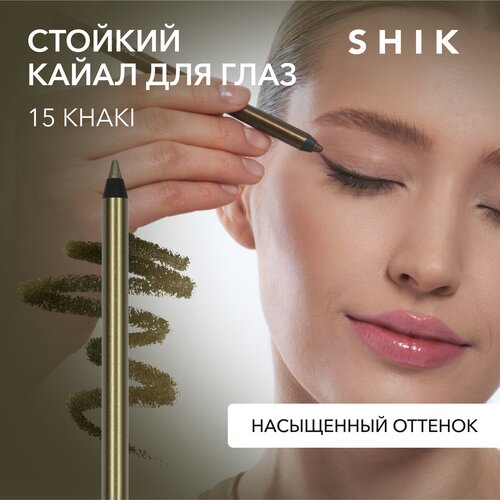 SHIK Карандаш для глаз Kajal liner, оттенок 15 – KHAKI — приглушенный травянисто-зеленый