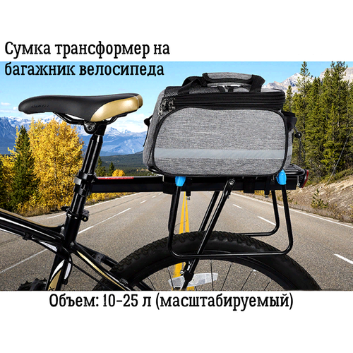 Велосипедная сумка / сумка на багажник велосипеда