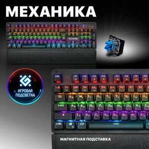 Клавиатура Defender Reborn GK-165DL 45165