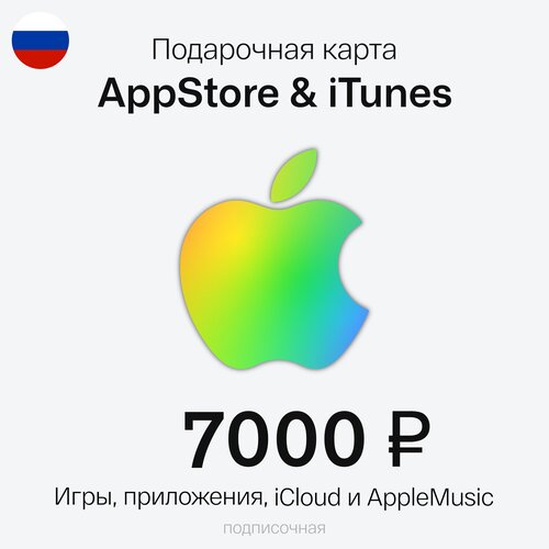 Карта пополнения Apple Подарочная карта App Store, iTunes, Apple Music. Номинал 7000 рублей. РФ регион