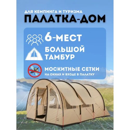 Палатка 6-местная MirCamping H6-33