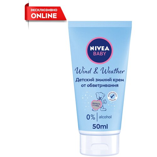 NIVEA Детский крем Baby для защиты от ветра и непогоды от обветривания, 50 мл, 50 г