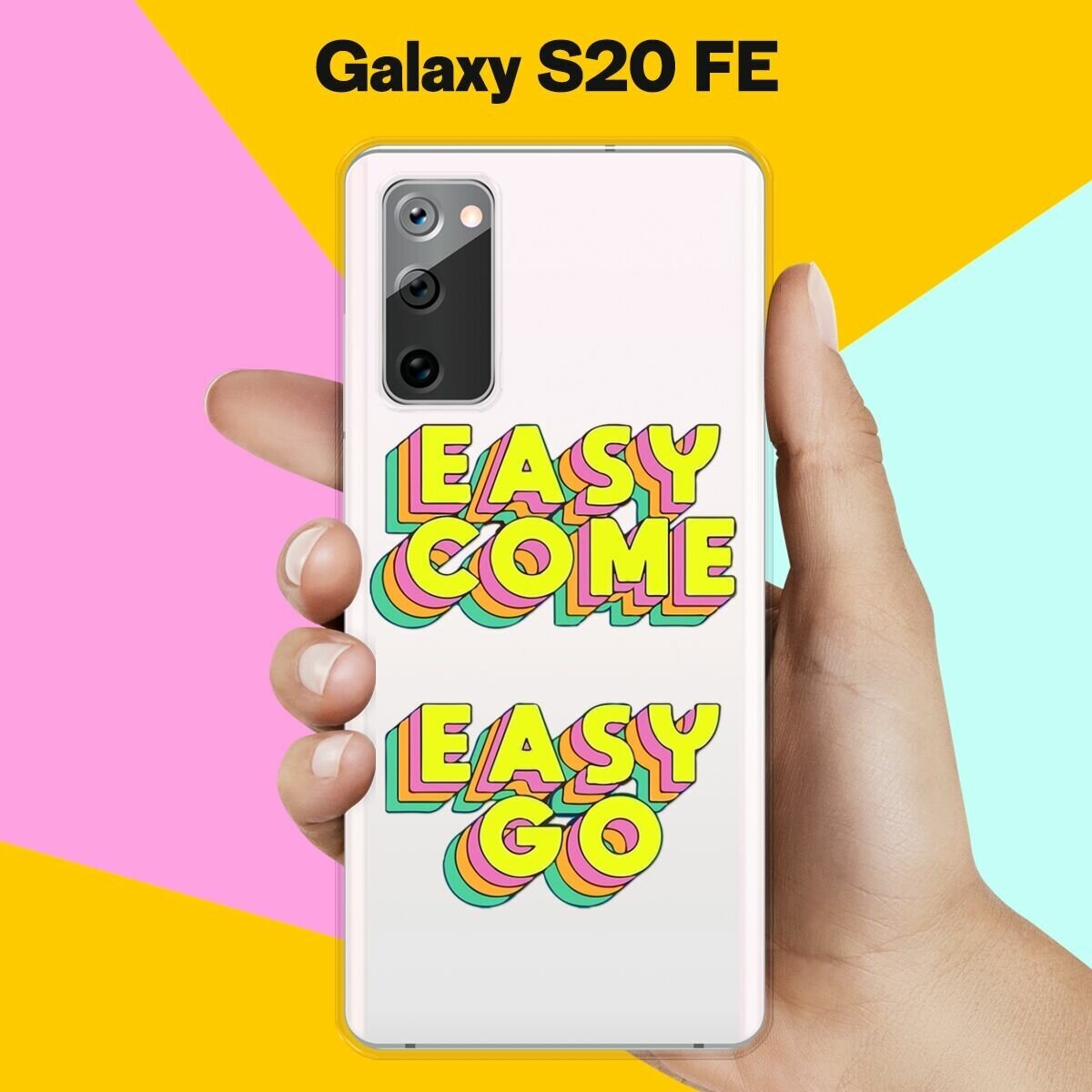 Силиконовый чехол Easy go на Samsung Galaxy S20FE (Fan Edition)