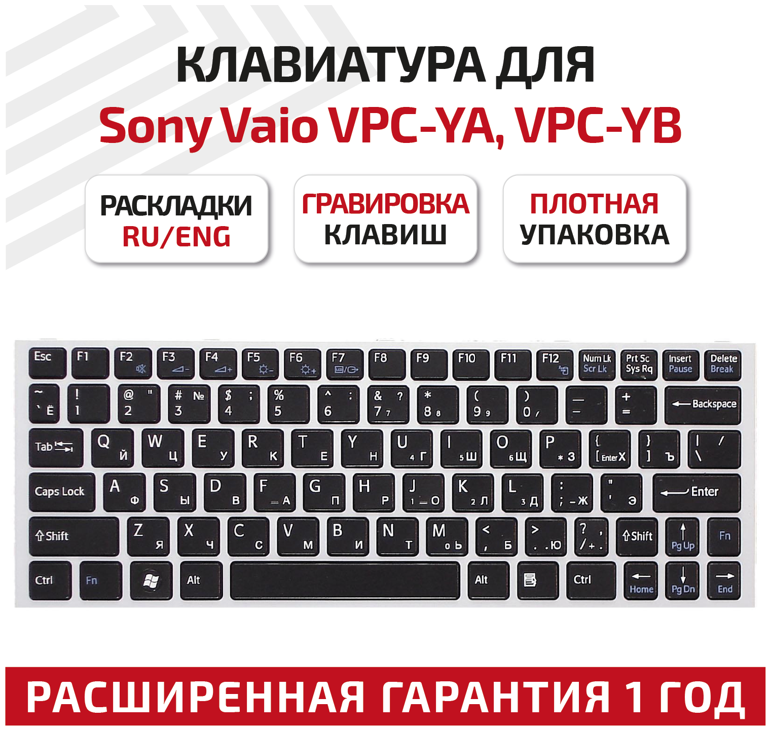 Клавиатура (keyboard) 148768561 для ноутбука Sony Vaio VPC-YA VPC-YB черная с серебристой рамкой