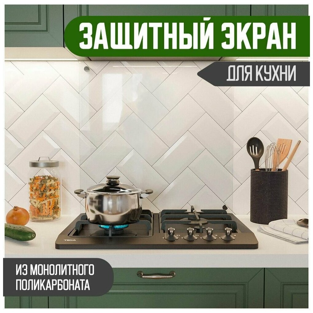 Защитный экран для кухни 800 х 600 х 3 мм, акриловое стекло на кухню для защиты фартука, прозрачный монолитный поликарбонат