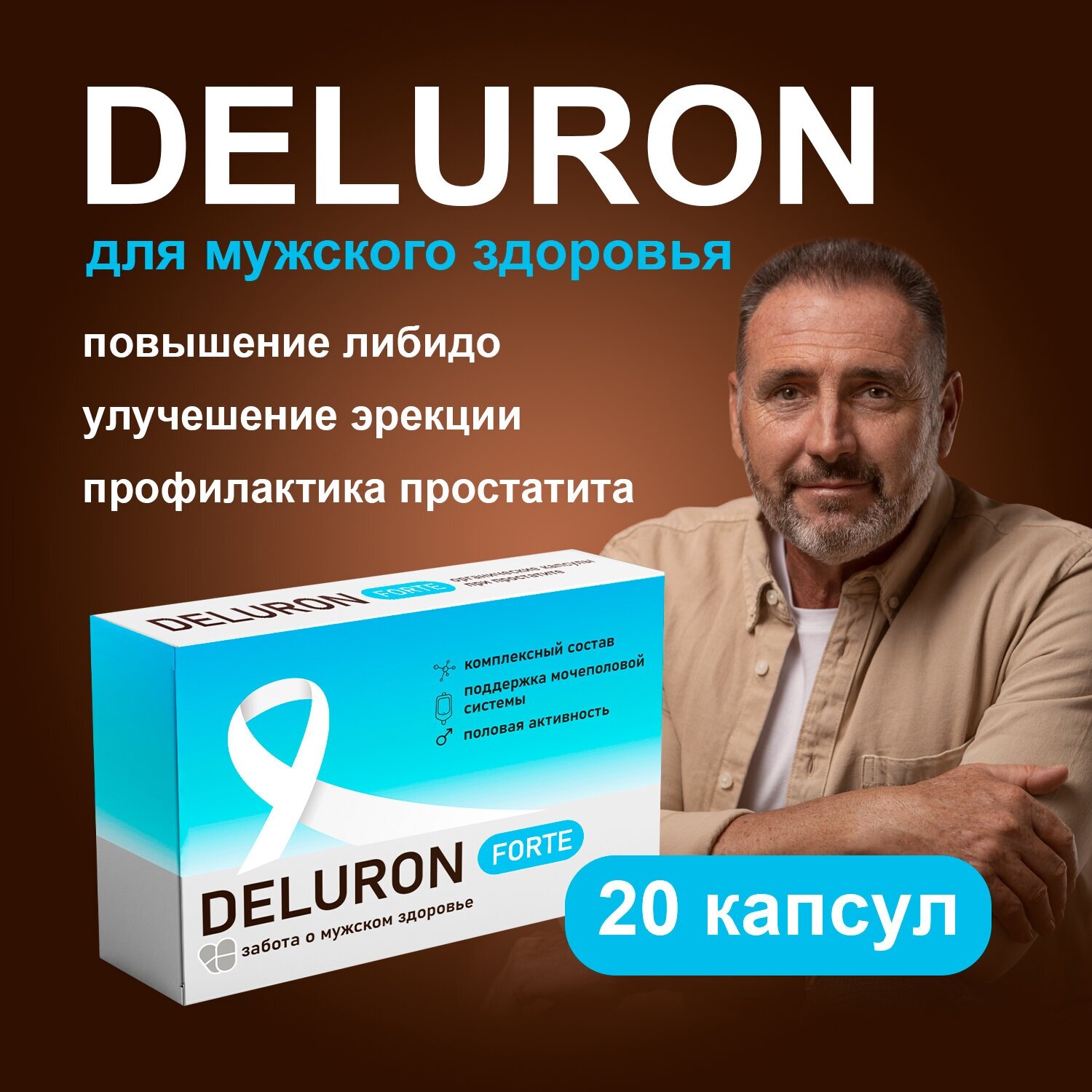 Натуральное средство Deluron Forte от простатита для мужчин Делурон Форте капсулы