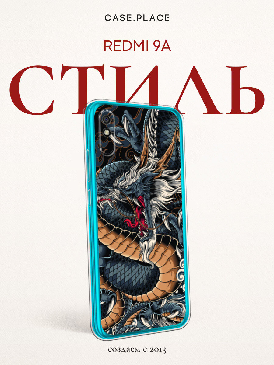 Чехол на Xiaomi Redmi 9A / Сяоми Редми 9A с принтом С Драконом