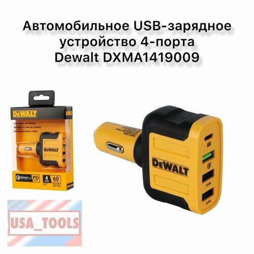 Автомобильное USB-зарядное устройство 4-порта Dewalt DXMA1419009