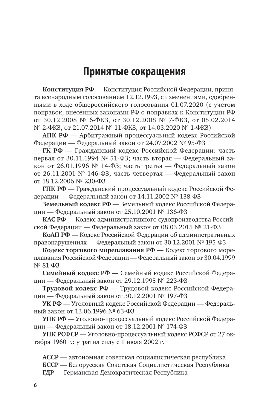 Конституционные основы функционирования федеральных органов государственной власти 10-е изд., пер. и доп. Учебник для вузов - фото №7