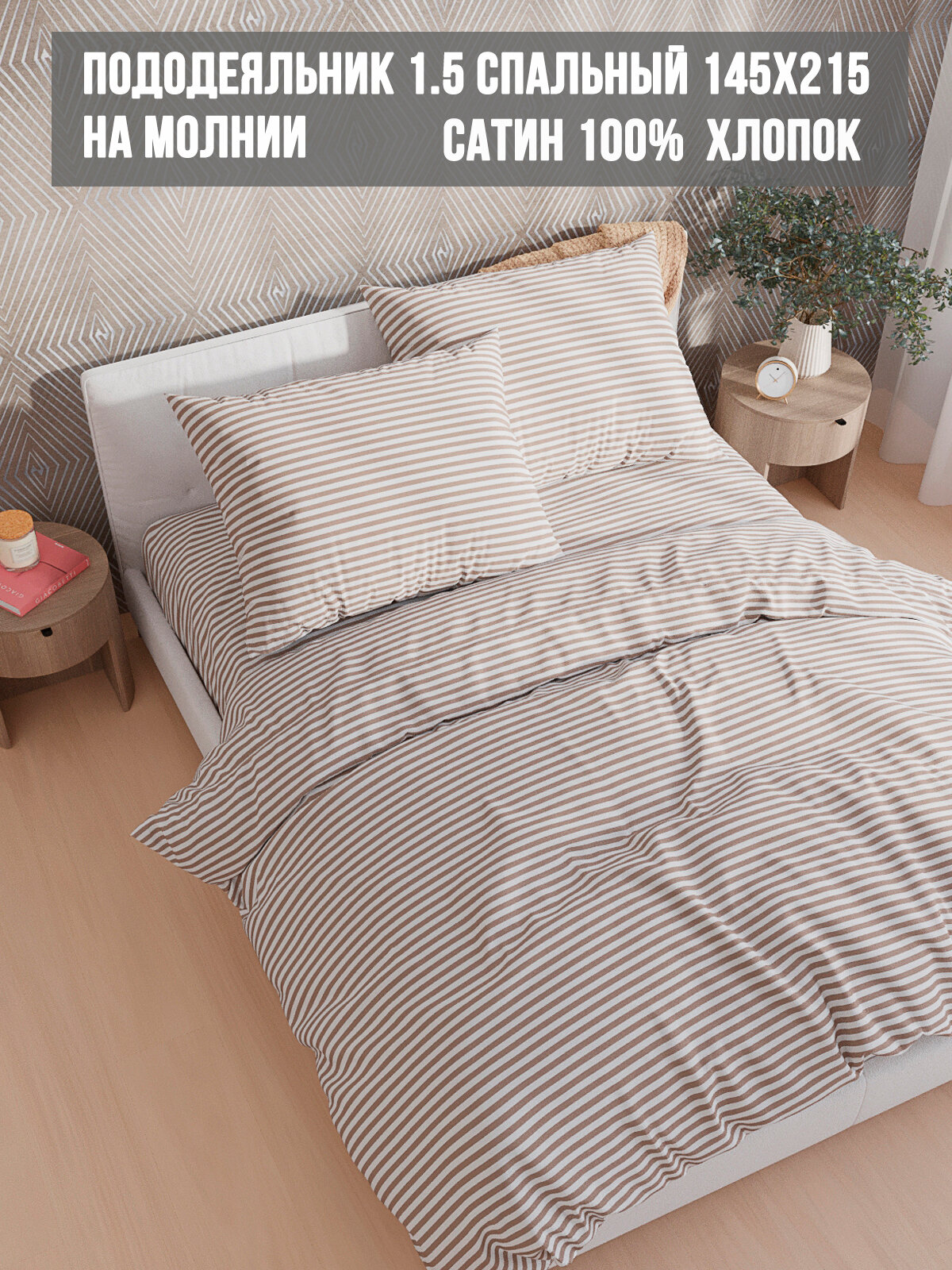 фото Пододеяльник Milky Garden "Мэри (компаньон)", сатин