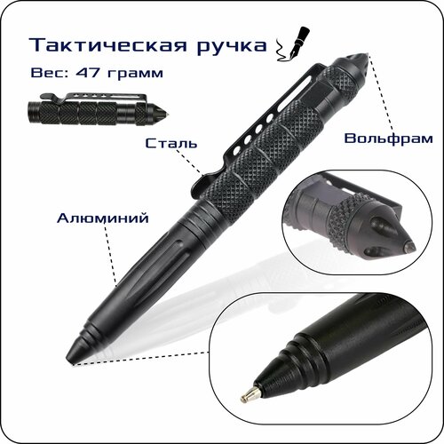 Ручка тактическая, шариковая Tactical Pen Matt Black, металл 1.5-3 мм, аварийный молоток, анодировка