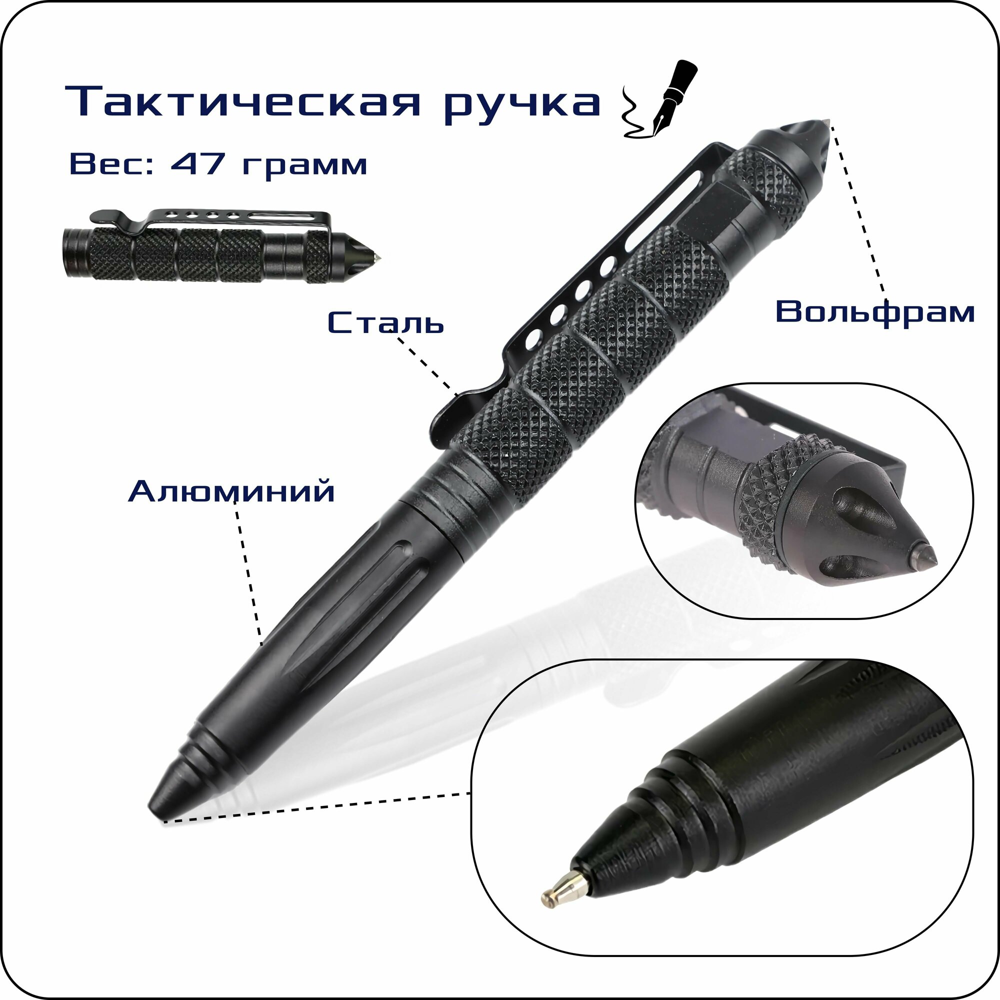 Ручка тактическая шариковая Tactical Pen Matt Black металл 1.5-3 мм аварийный молоток анодировка 2 штуки