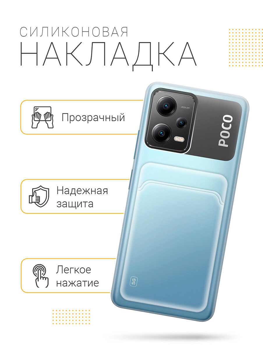 Силиконовый чехол на Xiaomi Poco X5 5G / Сяоми Поко Х5 5Г с карманом для карт прозрачный — фото 1