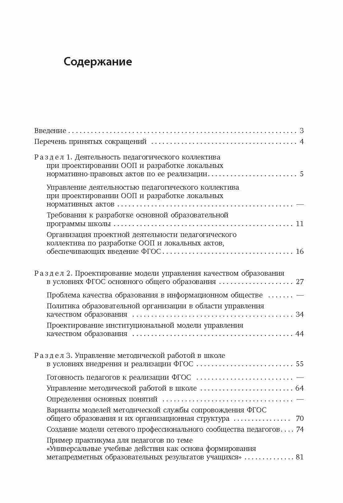 Управление введением ФГОС основного общего образования - фото №11