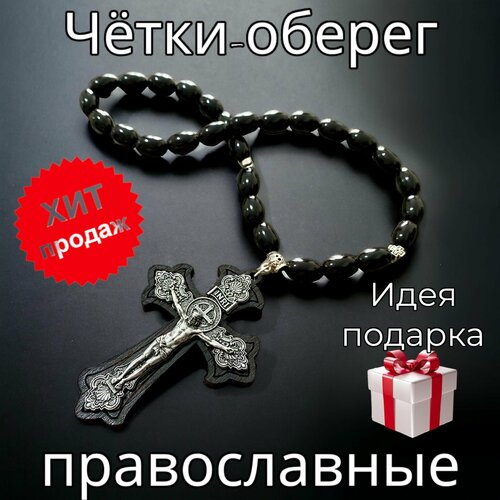 Чётки-оберег православные Крест Распятием чётки православные ручной работы чётки переборные на руку