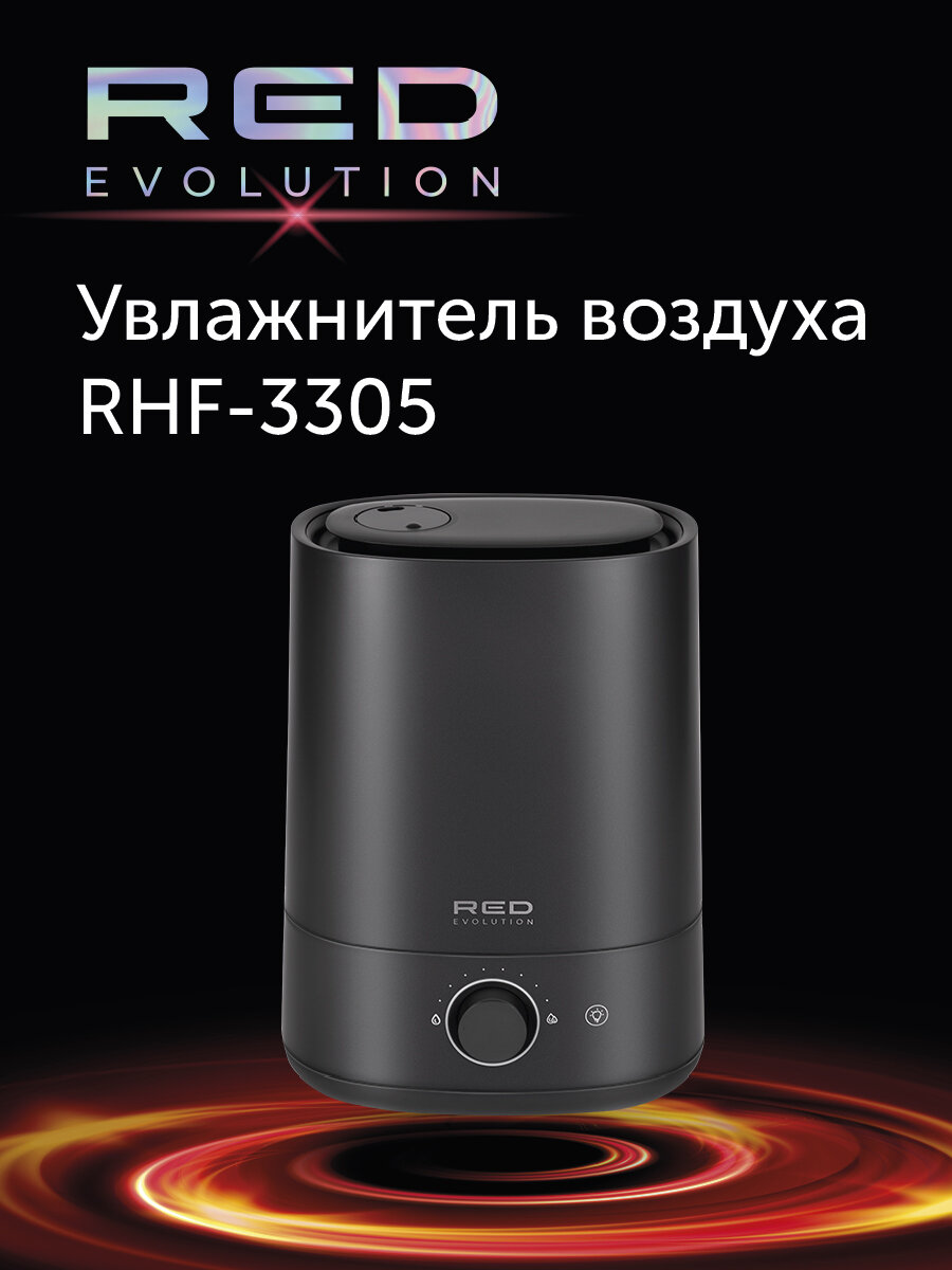 Увлажнитель воздуха RED evolution RHF-3305 - фотография № 1