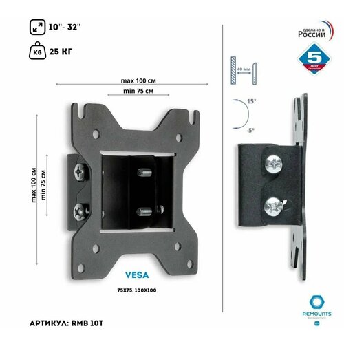 Кронштейн для телевизора наклонный Remounts RMB 10T черный 10