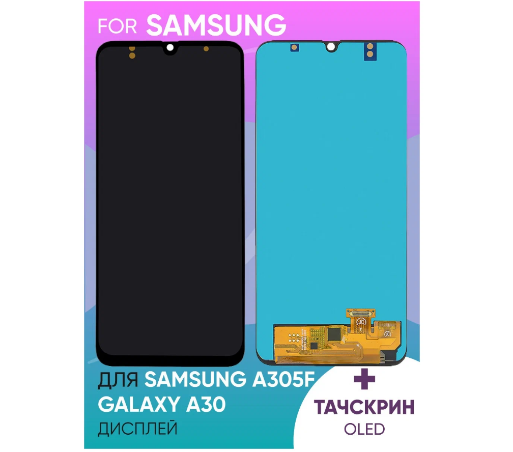 Дисплей для Samsung Galaxy A50/A30 (A505F/A305F) в сборе с тачскрином Черный - (OLED)