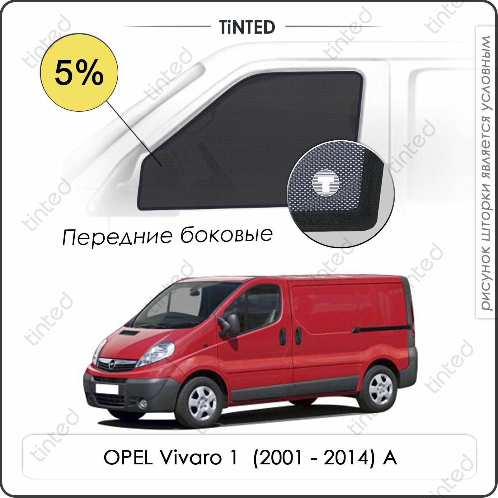 Шторки на автомобиль солнцезащитные OPEL Vivaro 1 Фургон 2дв. (2001 - 2014) A на передние двери 5%, сетки от солнца в машину опель виваро, Каркасные автошторки Premium