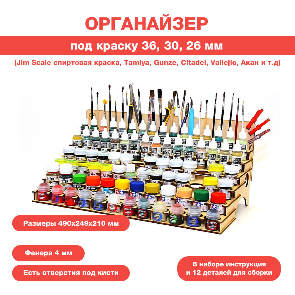 Органайзер под краску комбинированный 36, 30, 26 мм. с отверстиями под кисточки