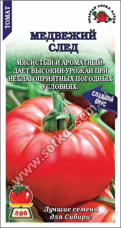 Семена томата Золотая сотка Алтая 