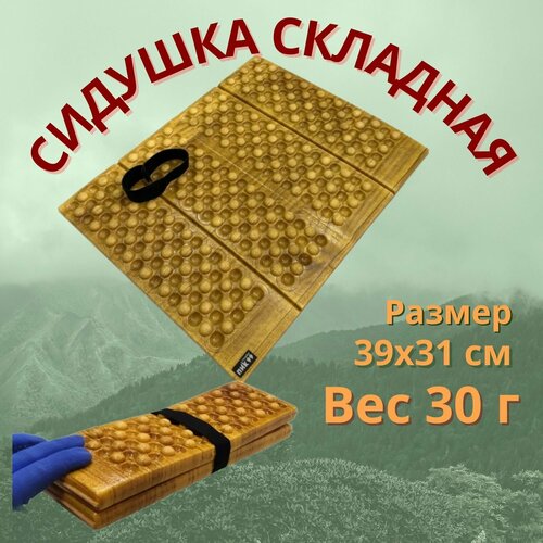 Сидушка туристическая складная походная для туризма, охоты и рыбалки, отдыха на природе, пляже