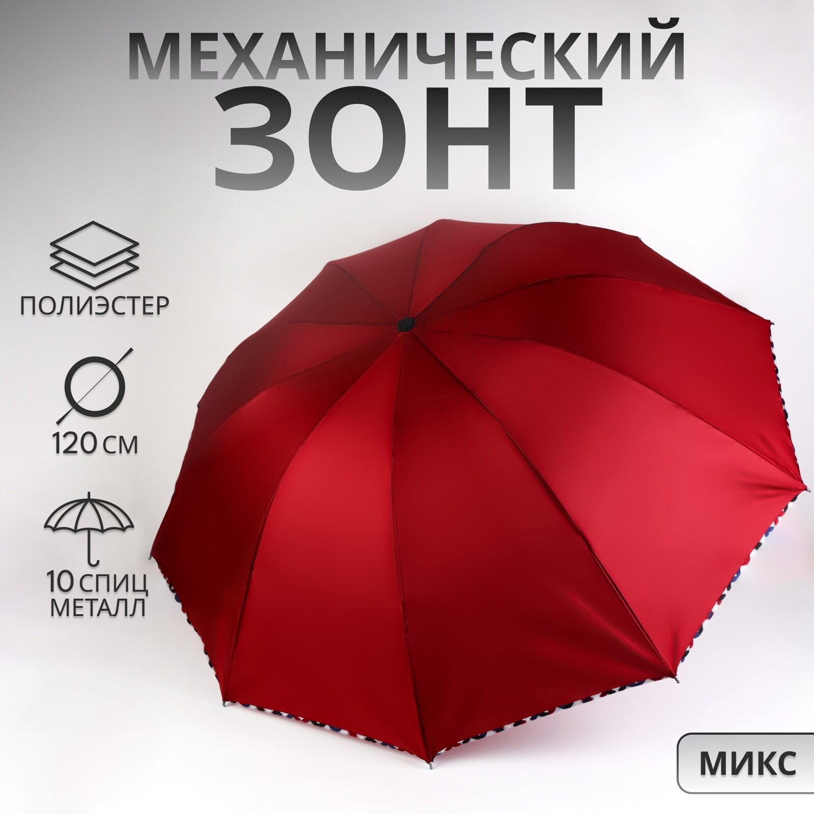 Зонт