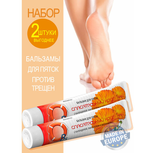 Бальзам для сухой кожи стоп и пяток, от трещин и мозолей, НАБОР-2 шт.