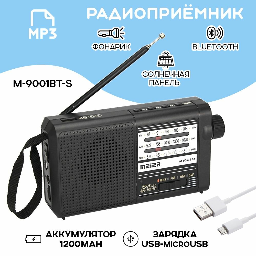 Радиоприемник портативный MEIER M-9001BT-S, радио колонка, Bluetooth колонка, цвет - черный