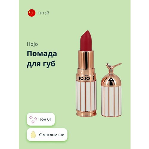 Помада для губ HOJO CANARIES тон 01 358₽