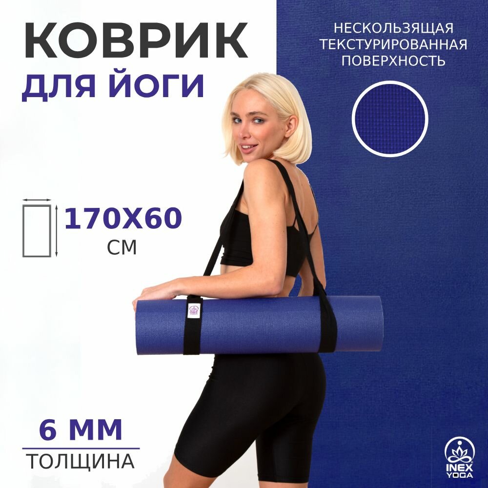 INEX Yoga Mat, 170х60х0,6 см, цвет фиолетовый