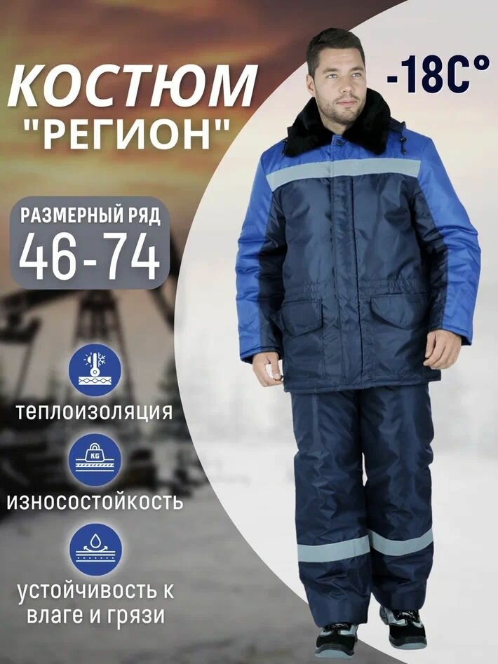 Костюм рабочий зимний мужской 