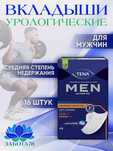 Изображение товара Прокладки урологические мужские TENA Men Active Fit Level 3, 16 шт.