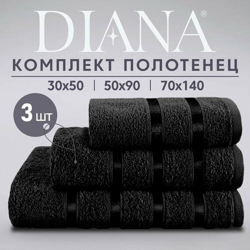 фото Набор полотенец махровых (30х50 см, 50х90 см, 70х140 см), diana, цвет: черный