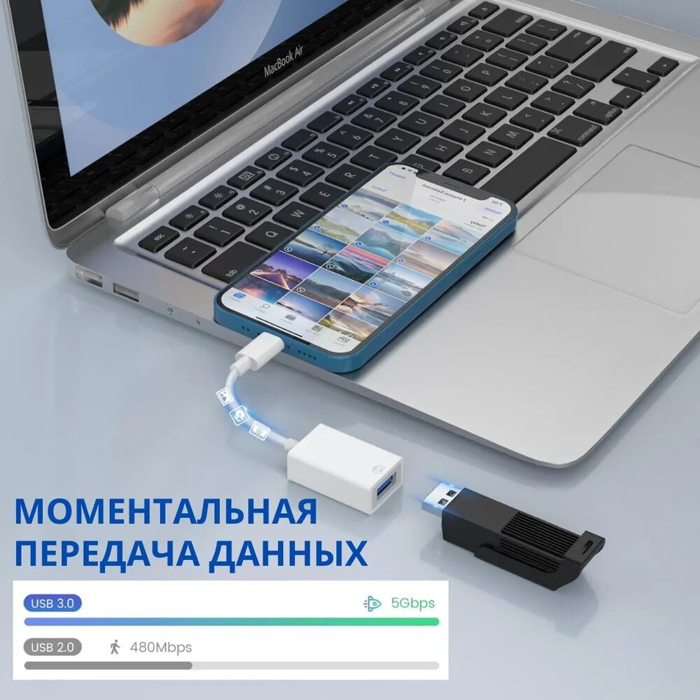Переходник Lightning-USB 3.0 для iPhone и iPad, OTG для подключения USB-флешки, белый — фото 1