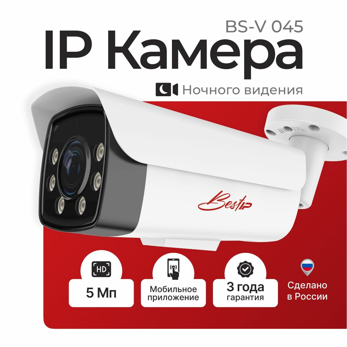 IP видеокамера BS-V 045 BestIP