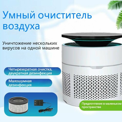 Умный очиститель воздуха, очистка и дезинфекция в одном, HEPA фильтр, воздухоочиститель подходит для спальни, офиса, портативный настольный тип