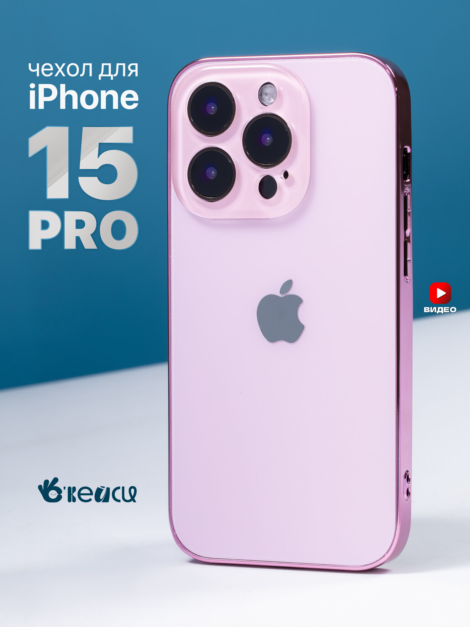 Чехол О'кейси "Яблоко", для Apple iPhone 15 Pro, противоударный, с яблоком
